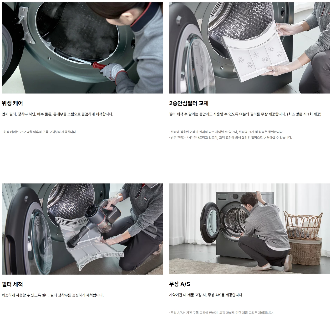 스크린샷_10-6-2026_10639_www.lge.co.kr
