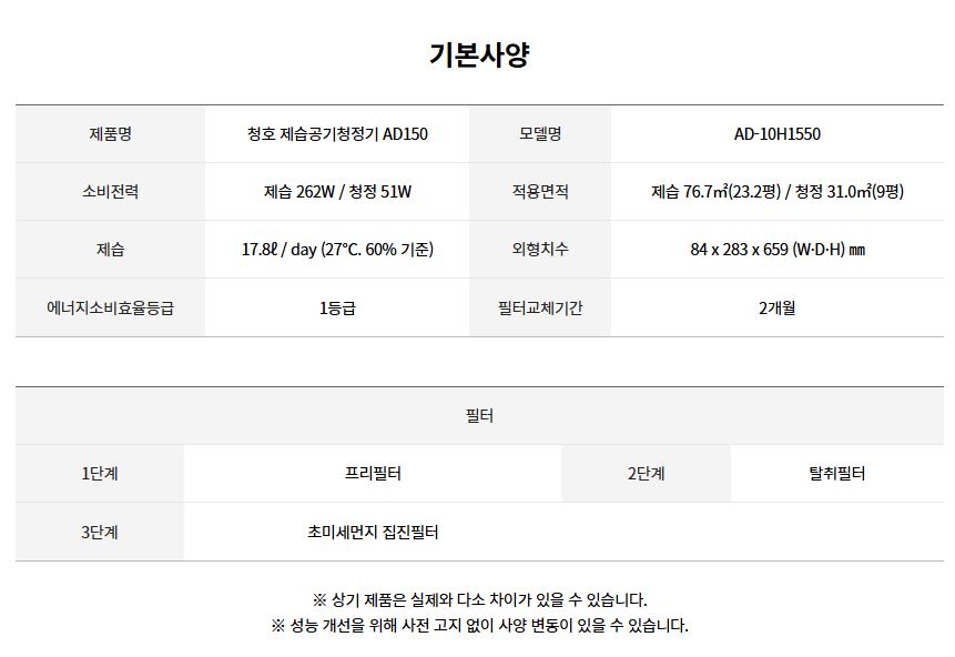 청호나이스 AD150 제습공기청정기 9평형 | AD-10H7050 | 아정당 - 인터넷 가입 사은품 많이 주는 곳 비교사이트 ...
