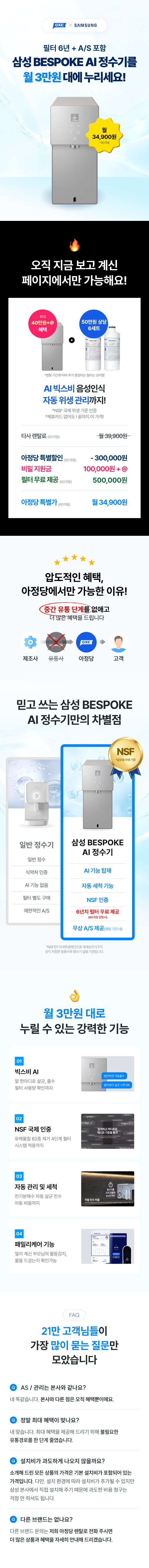 삼성정수기_이벤트페이지_V3