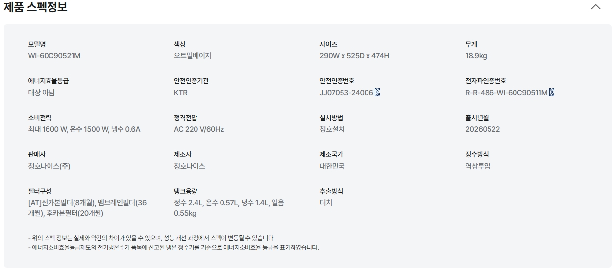 스크린샷_17-6-2026_11836_www.chungho.com