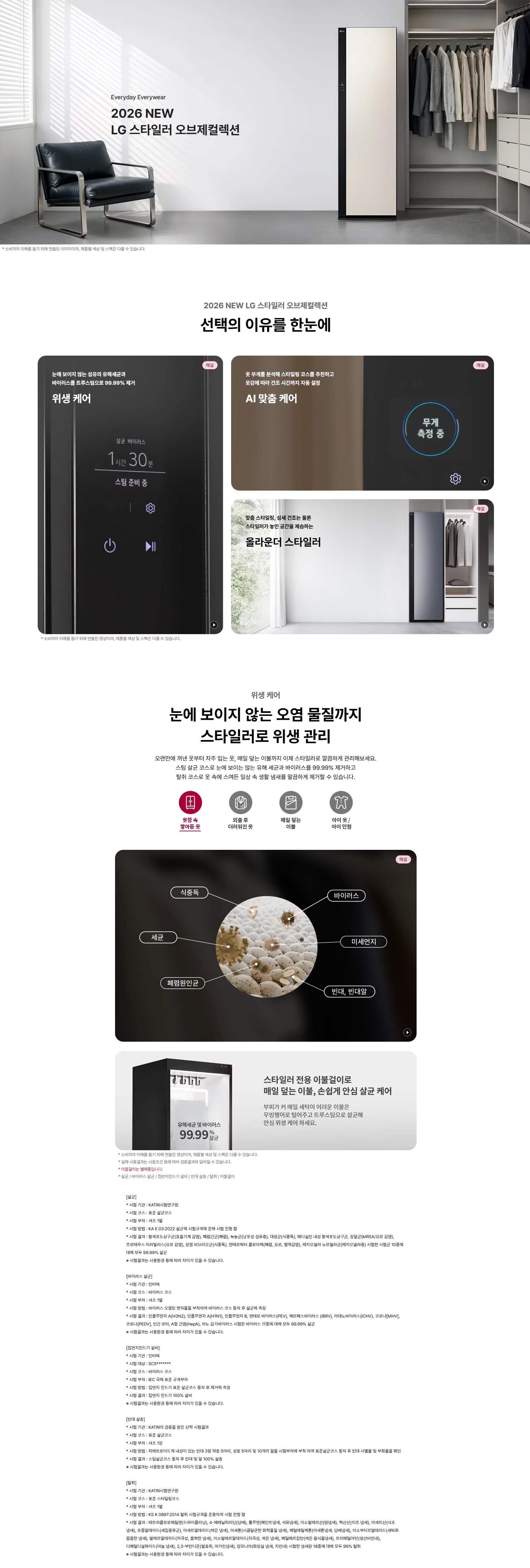 스크린샷_22-4-2026_162122_www.lge.co.kr