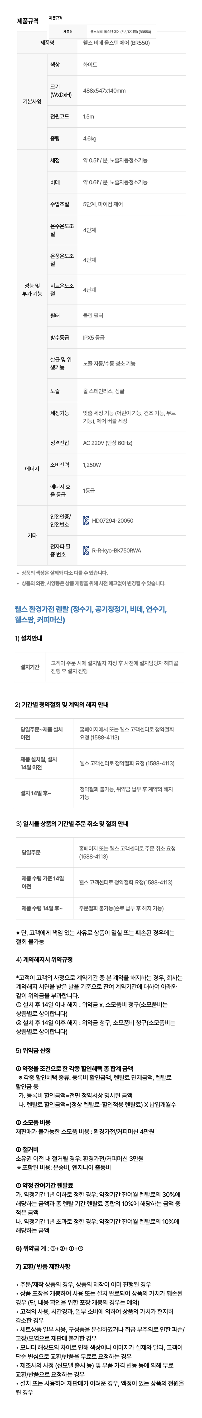 BR550_12개월 관리주기