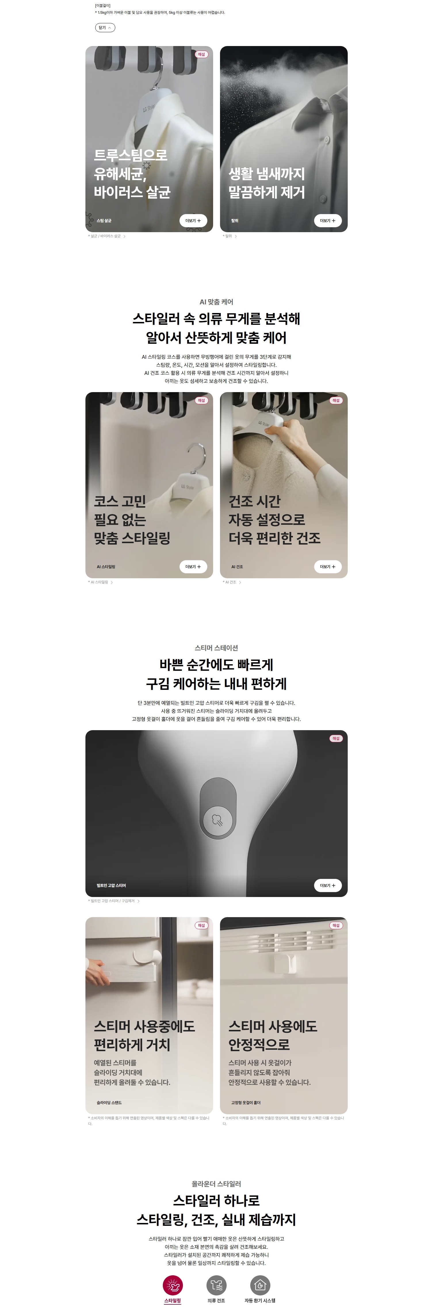 스크린샷_22-4-2026_16224_www.lge.co.kr