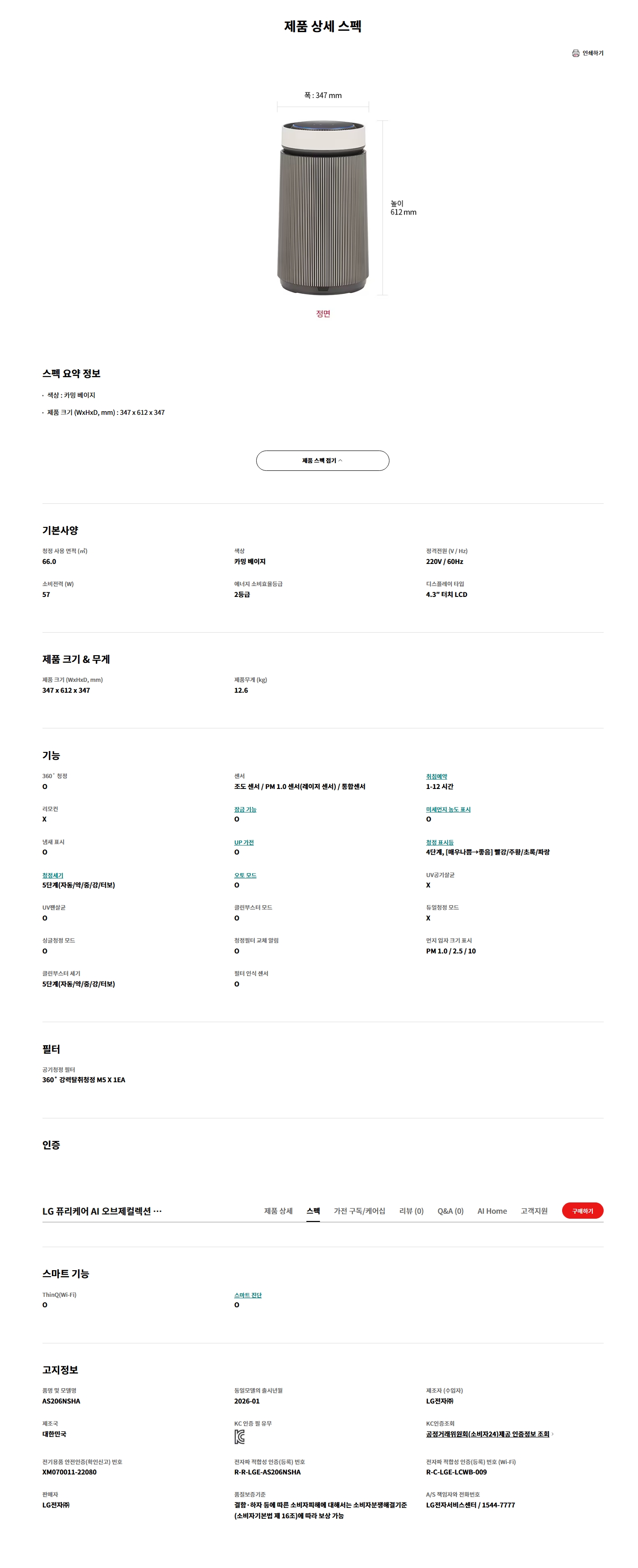 스크린샷_2-2-2026_192316_www.lge.co.kr