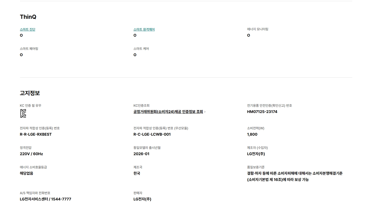 스크린샷_22-4-2026_162728_www.lge.co.kr