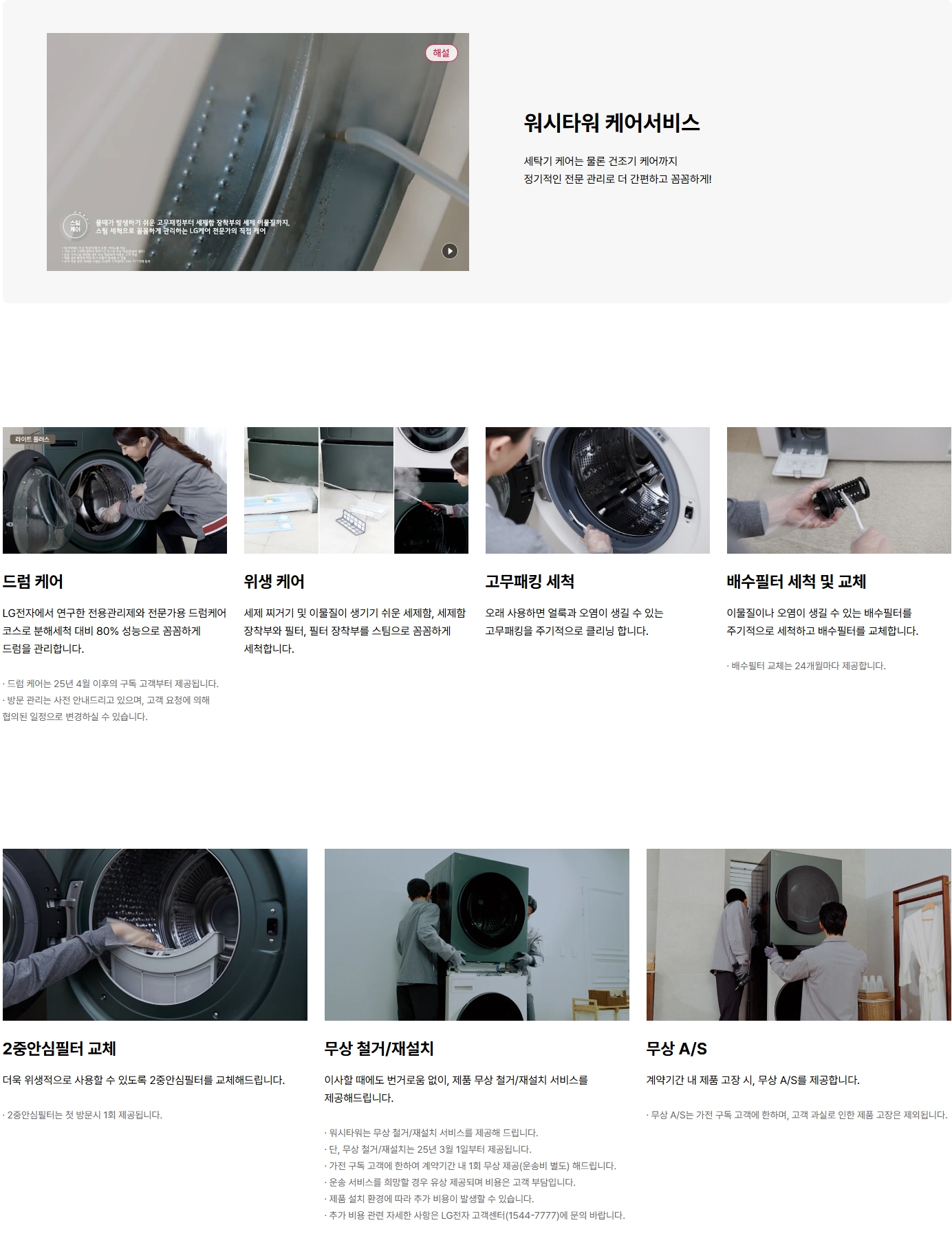스크린샷_12-6-2026_101430_www.lge.co.kr