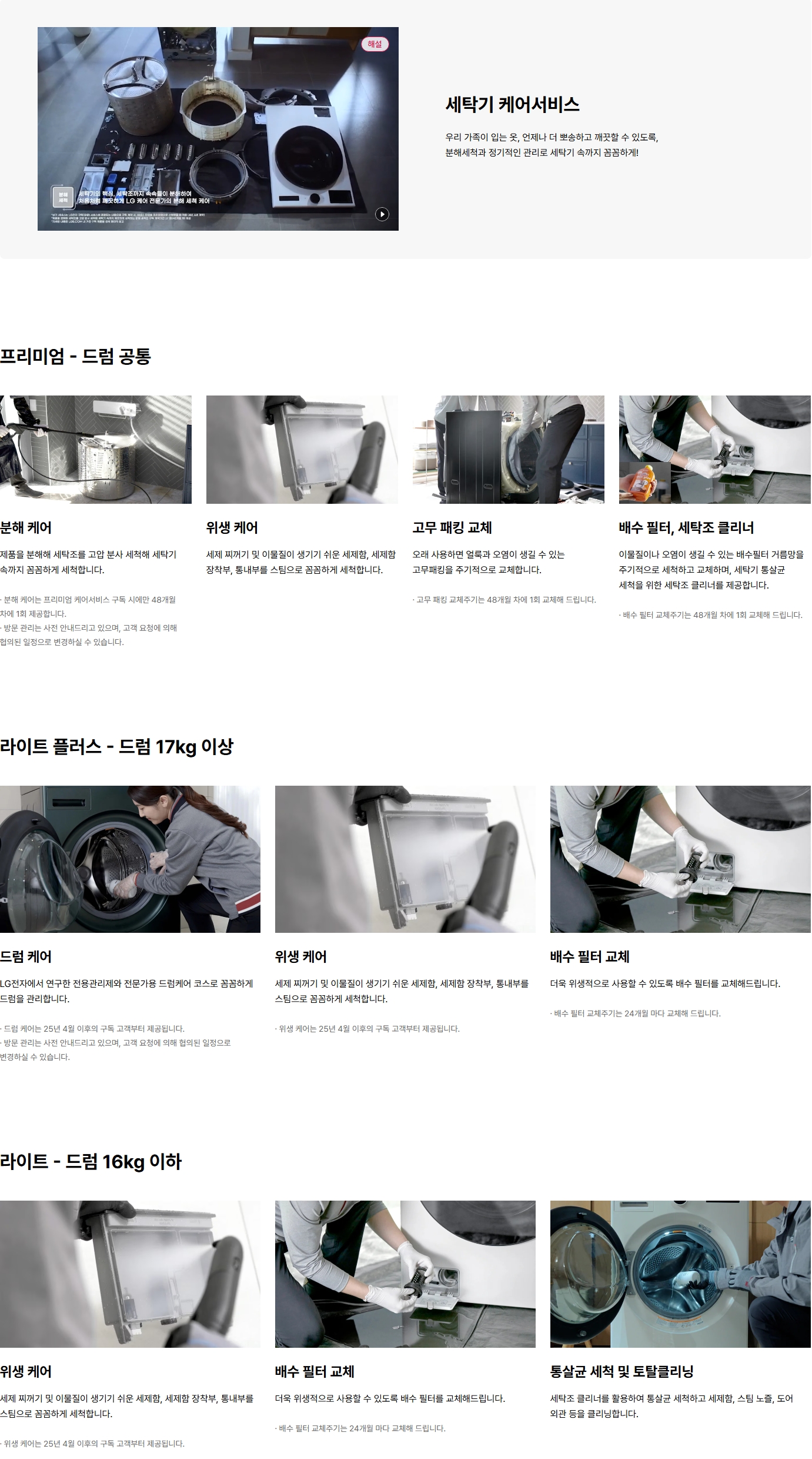 스크린샷_10-6-2026_13011_www.lge.co.kr
