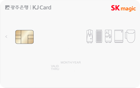 SK매직 KJ 광주은행 카드