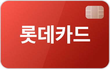 LG전자 구독엔로카 롯데카드 (26년 10월)
