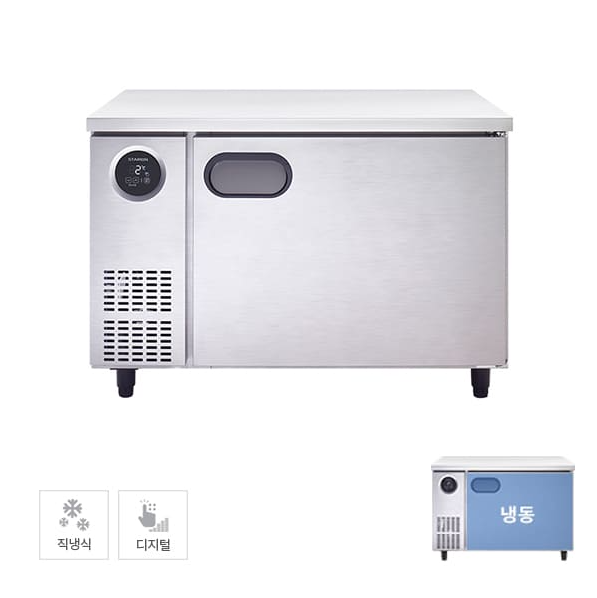 스타리온 직냉식 1200 테이블 냉동고 266L (내부스텐)