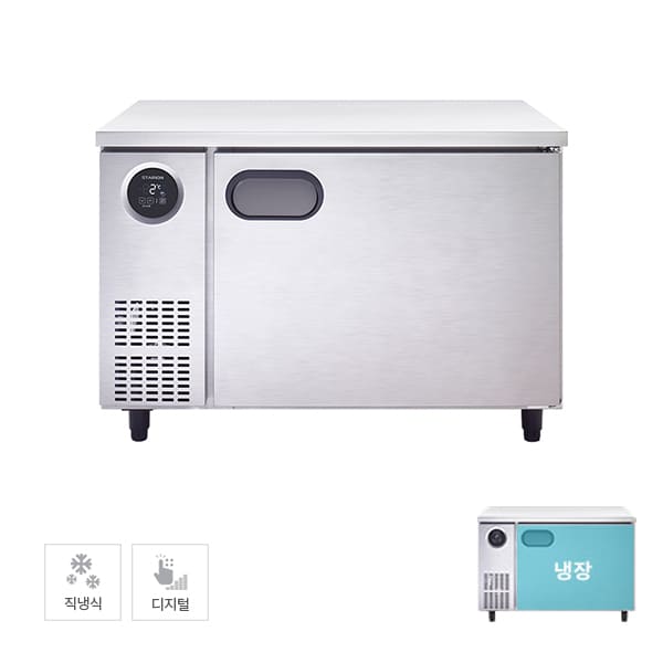 스타리온 직냉식 1200 테이블 냉장고 266L (내부스텐)