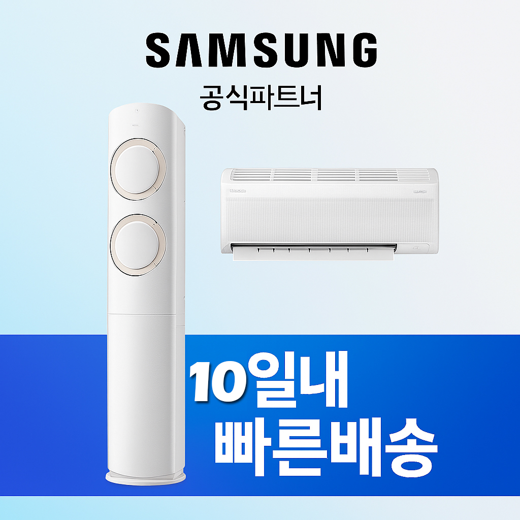 삼성 2025 AI Q9000 홈멀티 에어컨 19평형+6평형 (화이트+베이지)